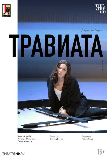 Зальцбург: Травиата (2005) онлайн бесплатно